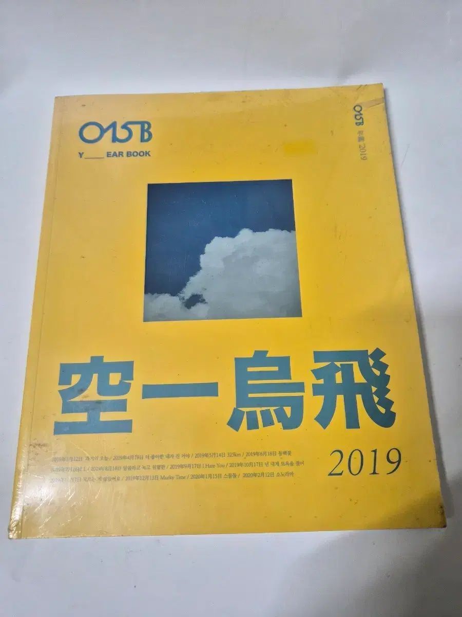 O 15 B Year Book 2019 年鑑 cd