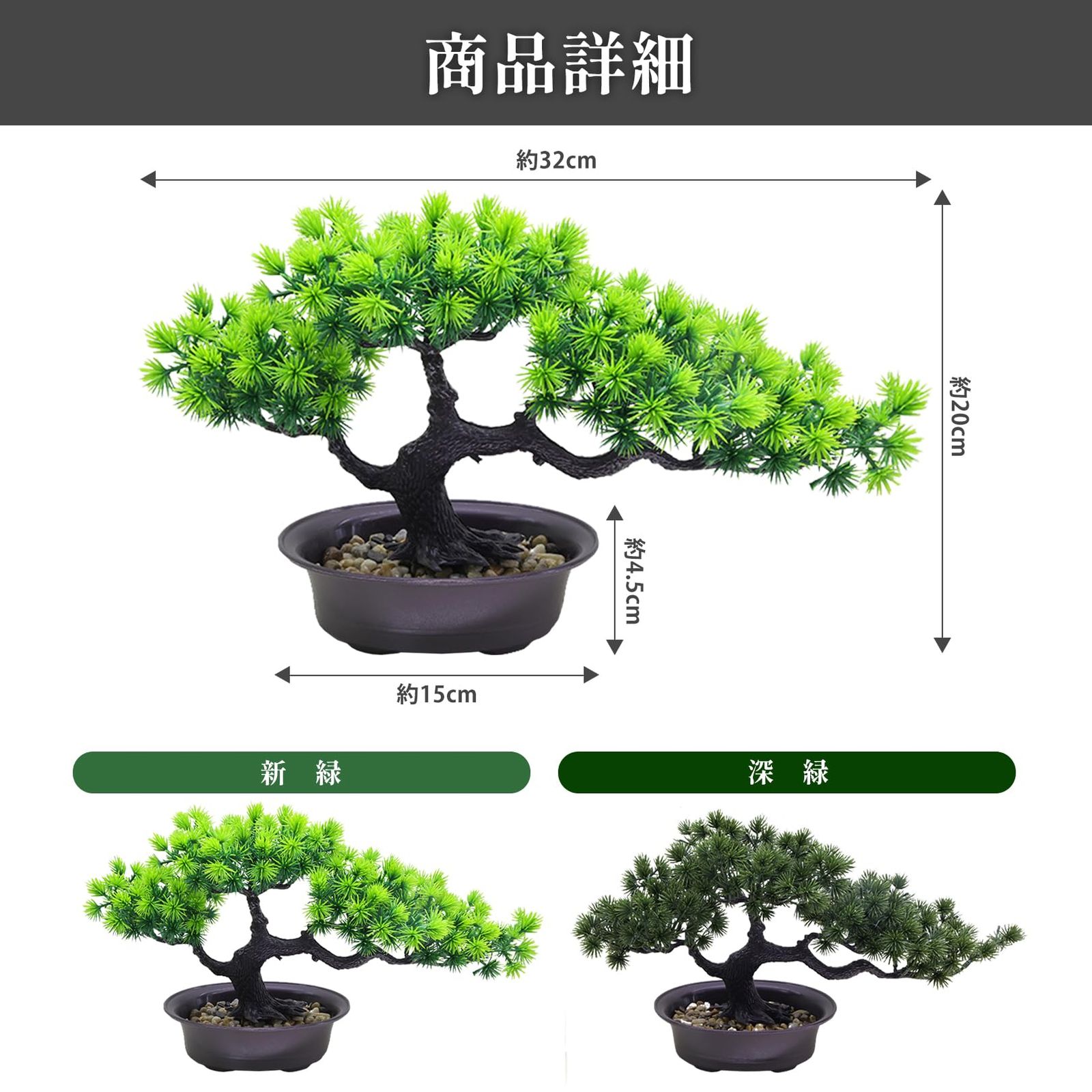 sac taske フェイクグリーン 松 造花 人工植物 観葉植物 盆栽 鉢植え