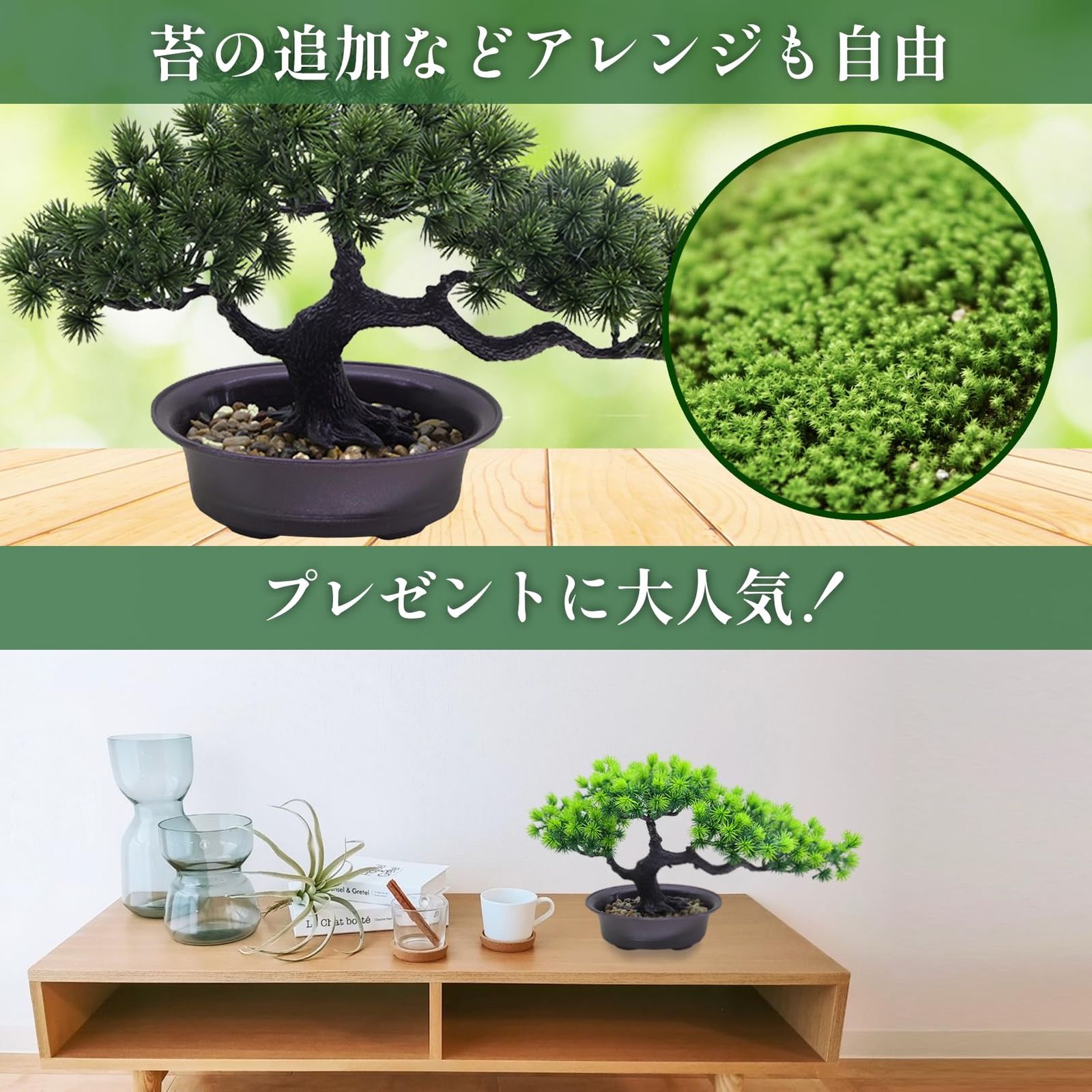 sac taske フェイクグリーン 松 造花 人工植物 観葉植物 盆栽 鉢植え