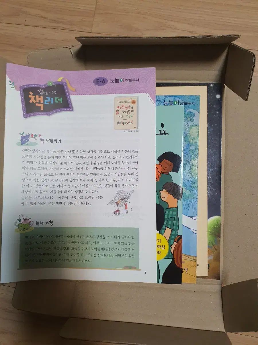 눈높이 창의독서 E단계 5학년 독후활동 초등 고학년 동화책