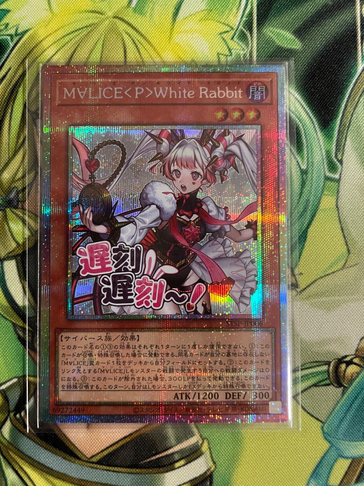 遊戯王 M∀LICE＜P＞White Rabbit プリズマティックシークレット