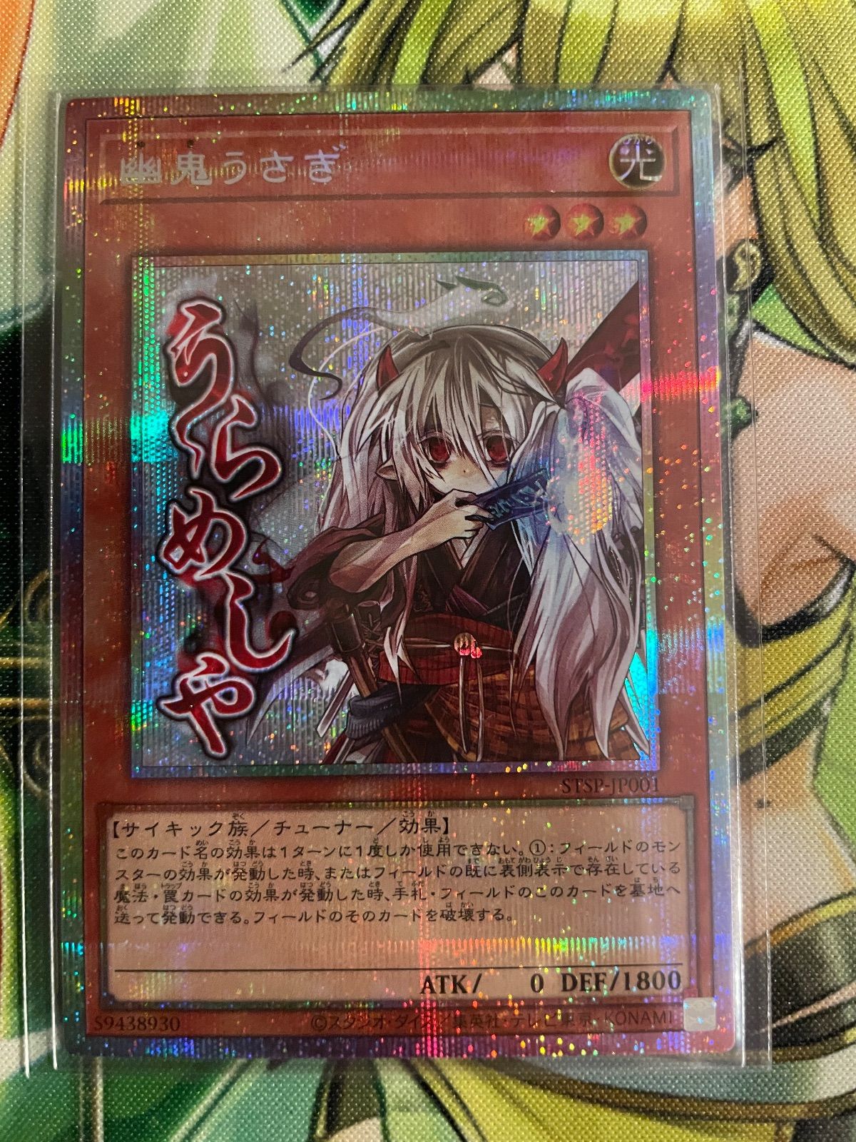 遊戯王 幽鬼うさぎ プリズマティックシークレット - メルカリ