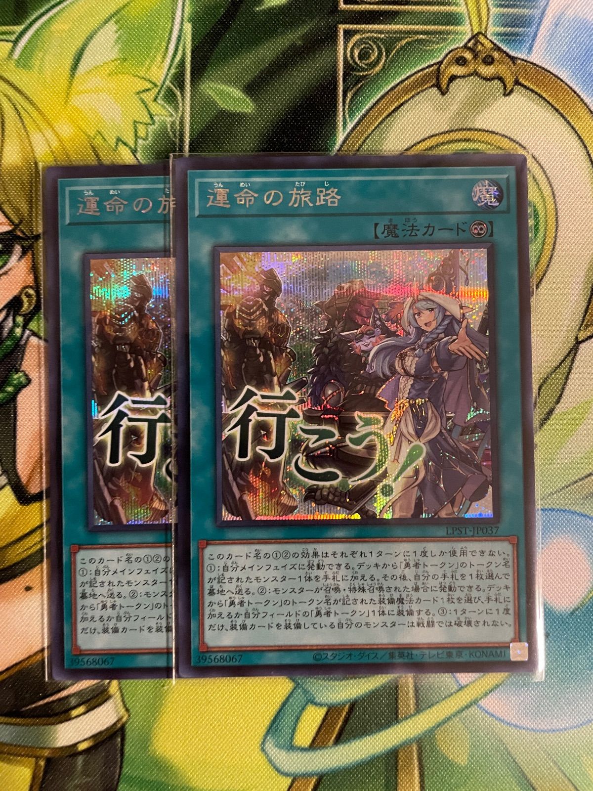 遊戯王 運命の旅路 2枚セット - メルカリ