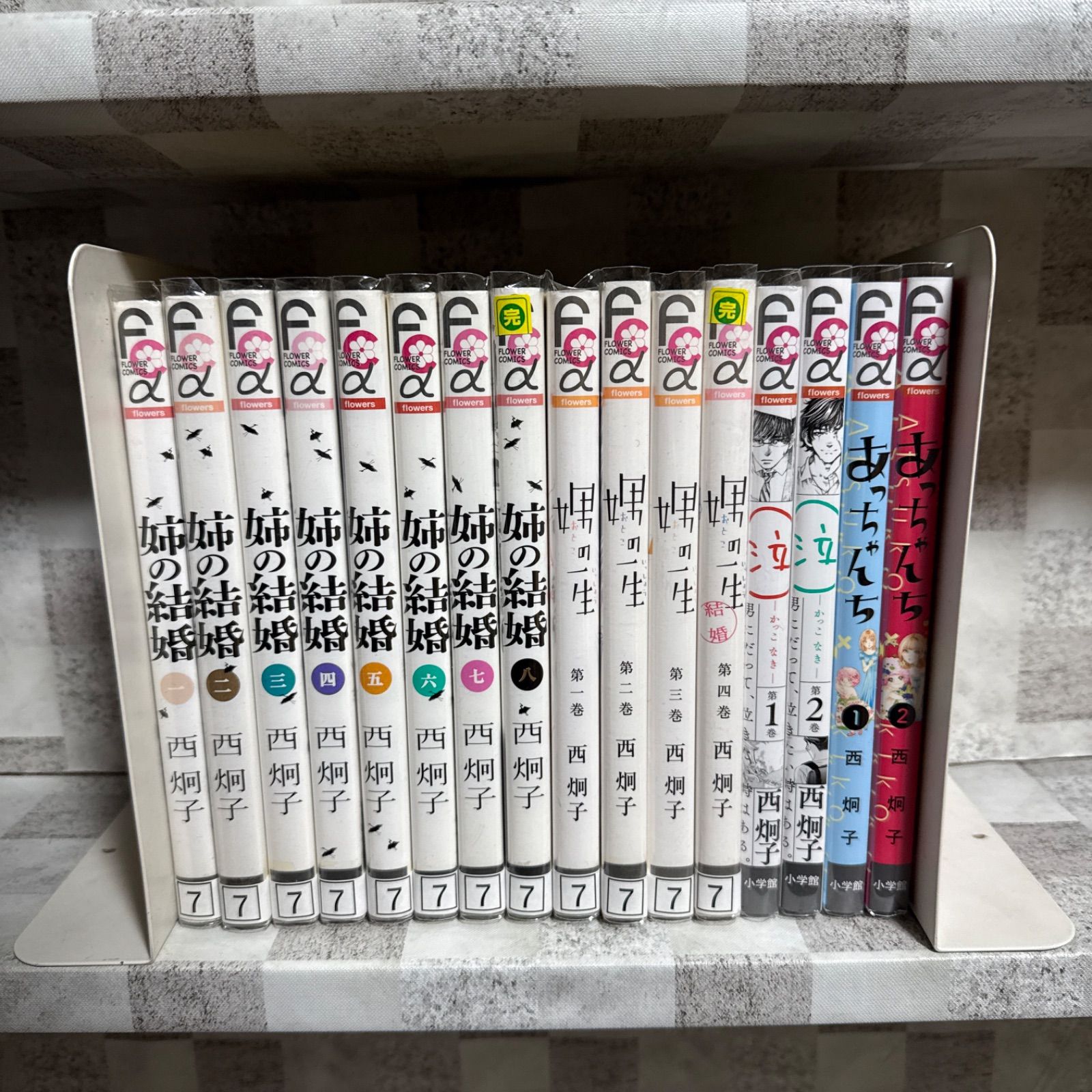 西 炯子4作品 全巻セット 姉の結婚 おとこの一生 かっこなき