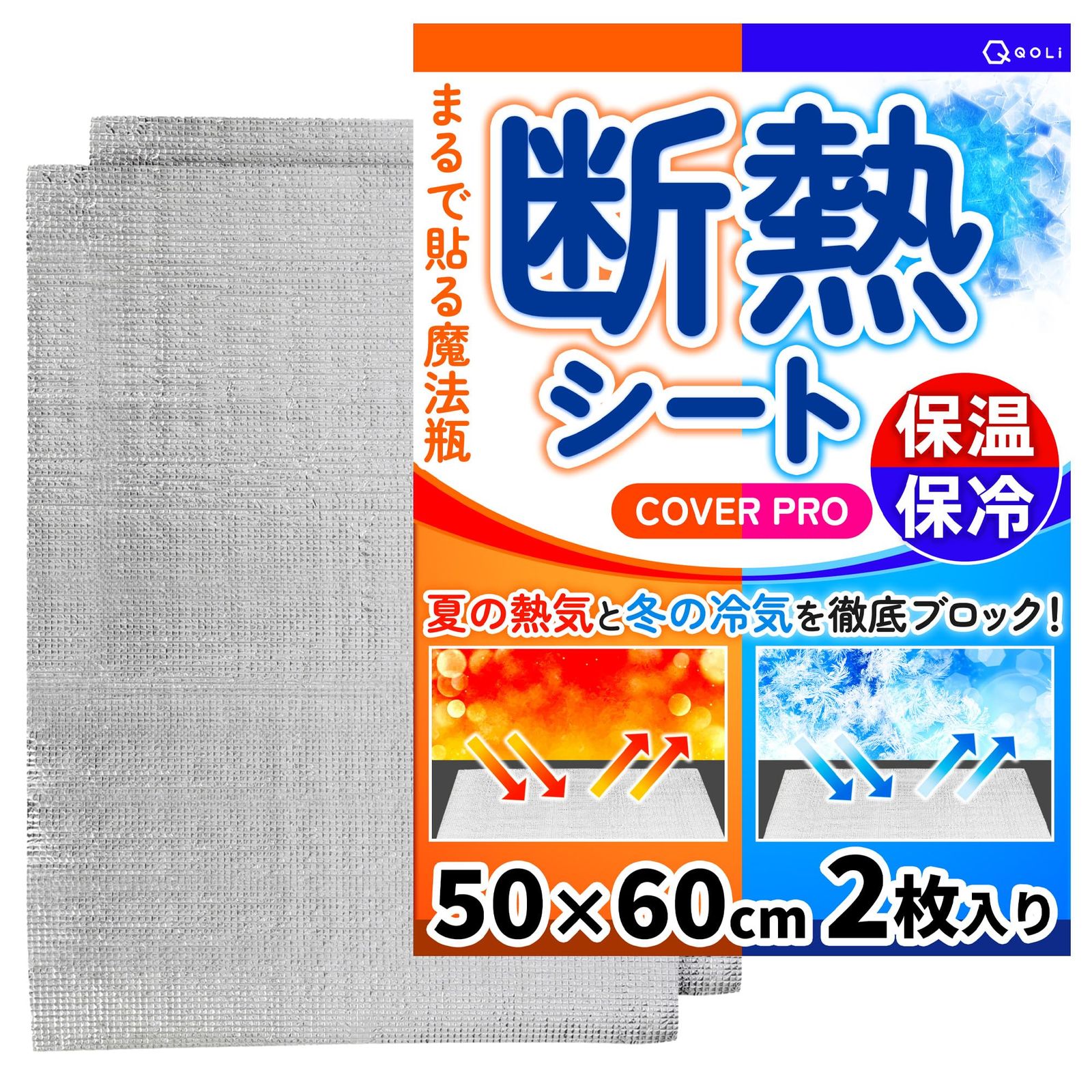 保温u0026保冷シート アルミ断熱 両面仕様 冷暖効率 省エネ カット可能 窓 壁 DIY 床 車 50×60cm 2枚入り 多層構造 反射 遮熱タイプ 夏 冬 対応