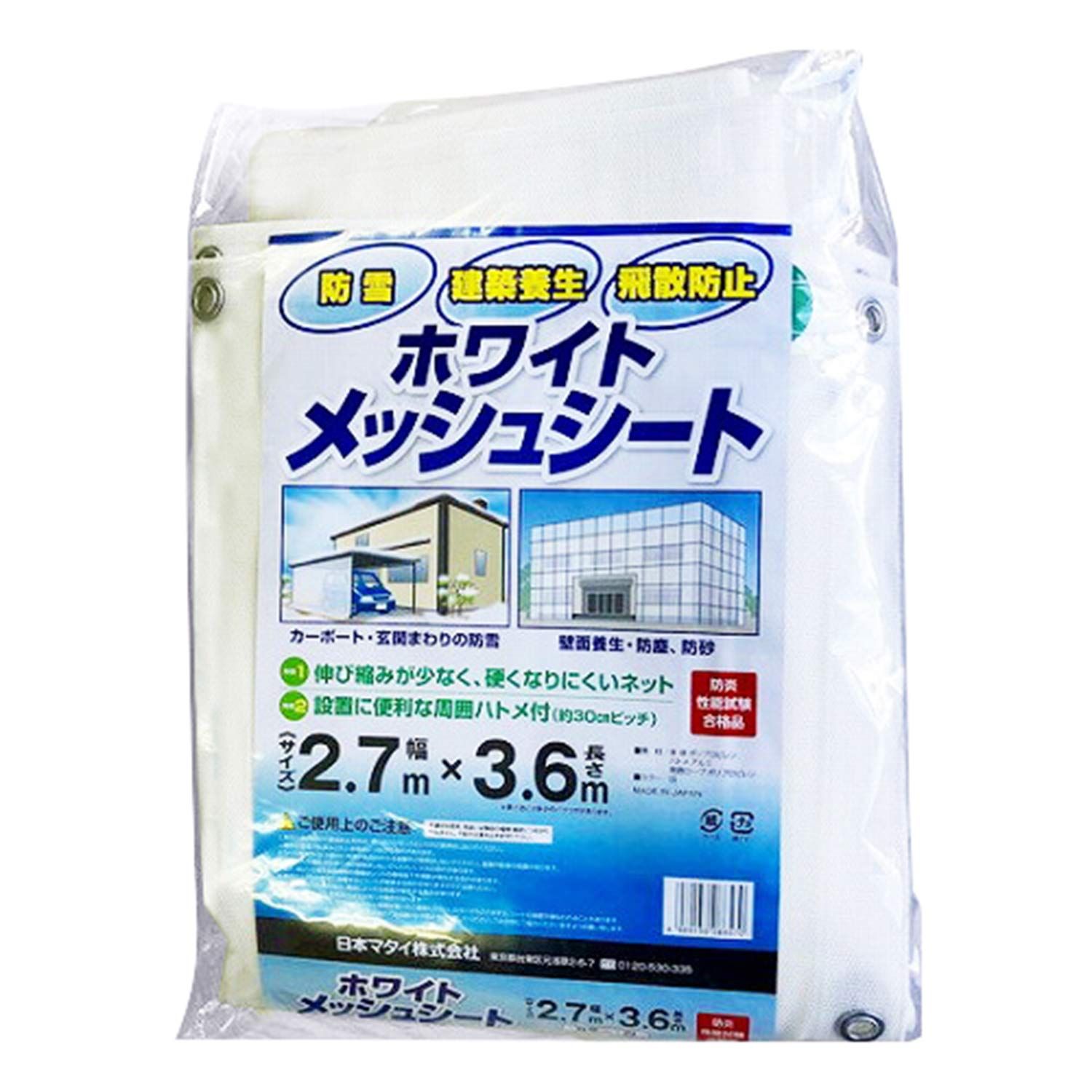 日本マタイ マルソル ホワイトメッシュシート 防雪 建築養生 飛散防止に 2 7 m 3 6 白