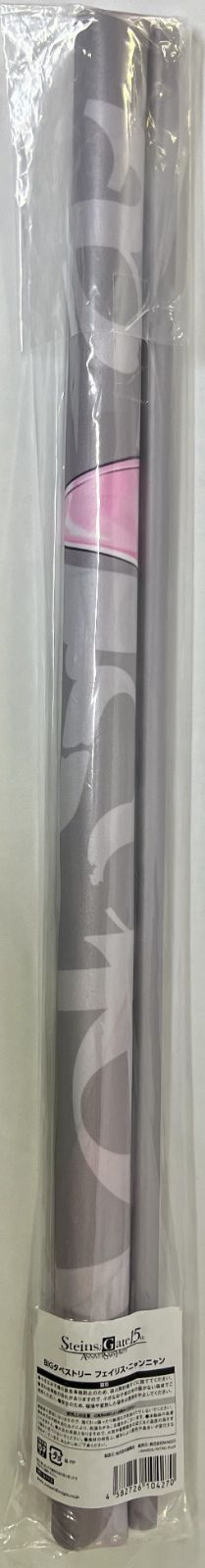 マジくじオンライン シュタインズゲート 15 th Anniversary Party Specia Bonus 15回セット 特典 B 2タペストリー BIGタペストリー 3種セット