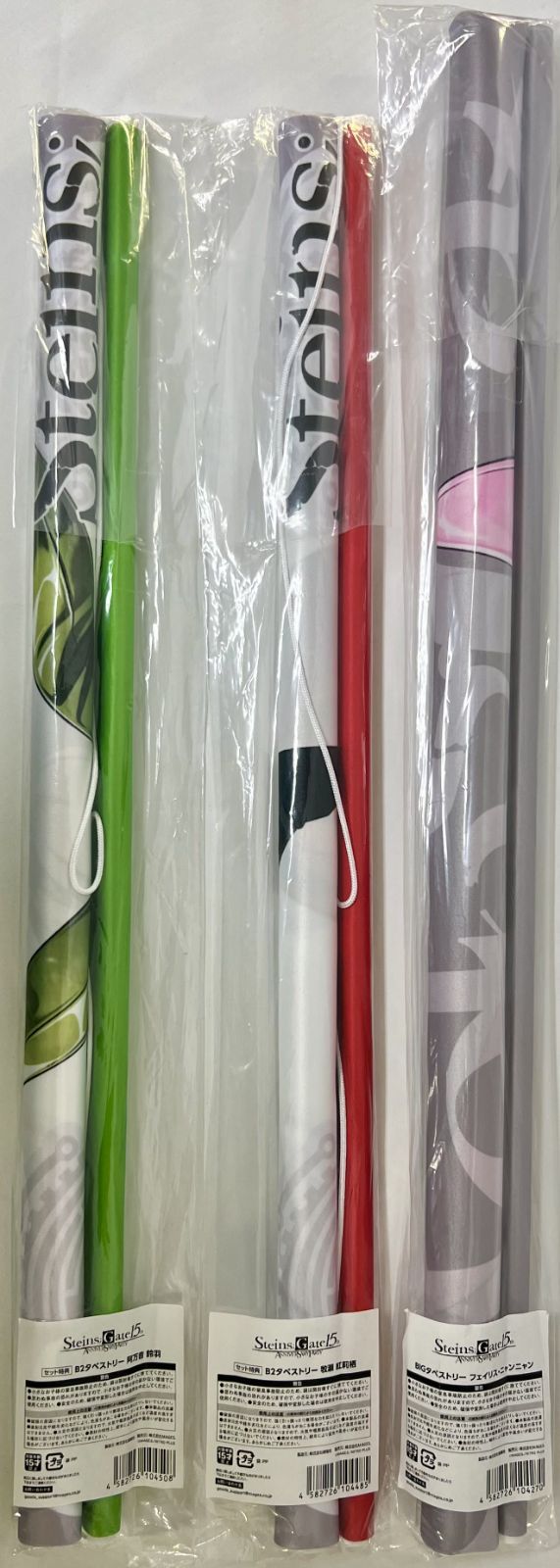 マジくじオンライン シュタインズゲート 15 th Anniversary Party Specia Bonus 15回セット 特典 B 2タペストリー BIGタペストリー 3種セット まとめ売り