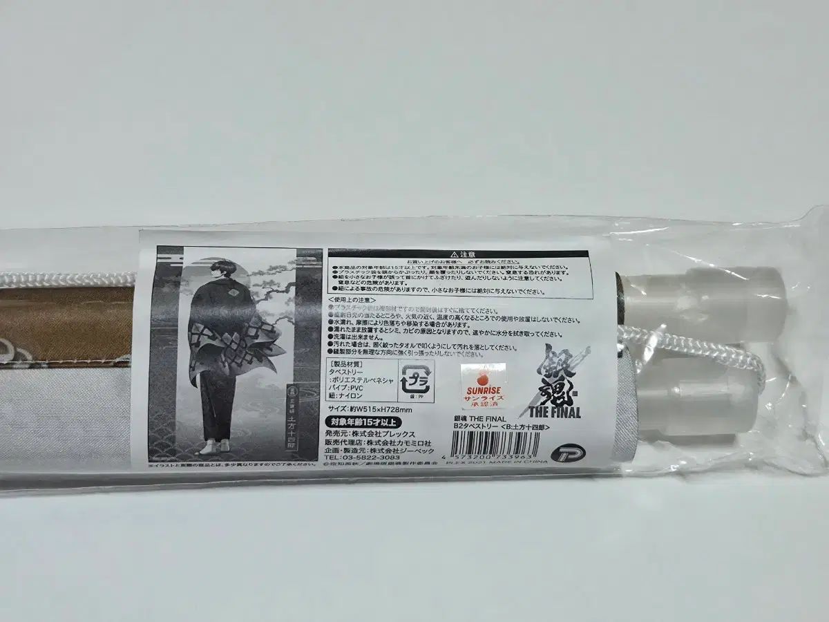 銀魂 THE FINAL 土方 タペストリー