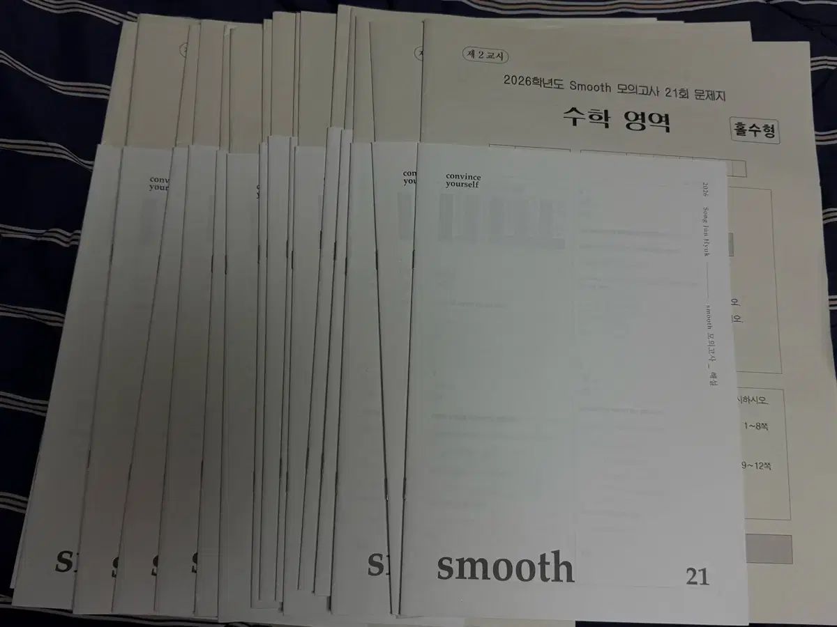 2026 数学 ソン ジュンヒョク スムース 模擬試験 17回分