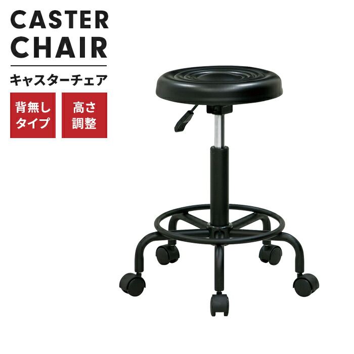デスクチェア キャスターチェア 背なし 足置き付き スツール 腰掛け 椅子 回転 オフィス家具 会社 お店 病院 シンプル