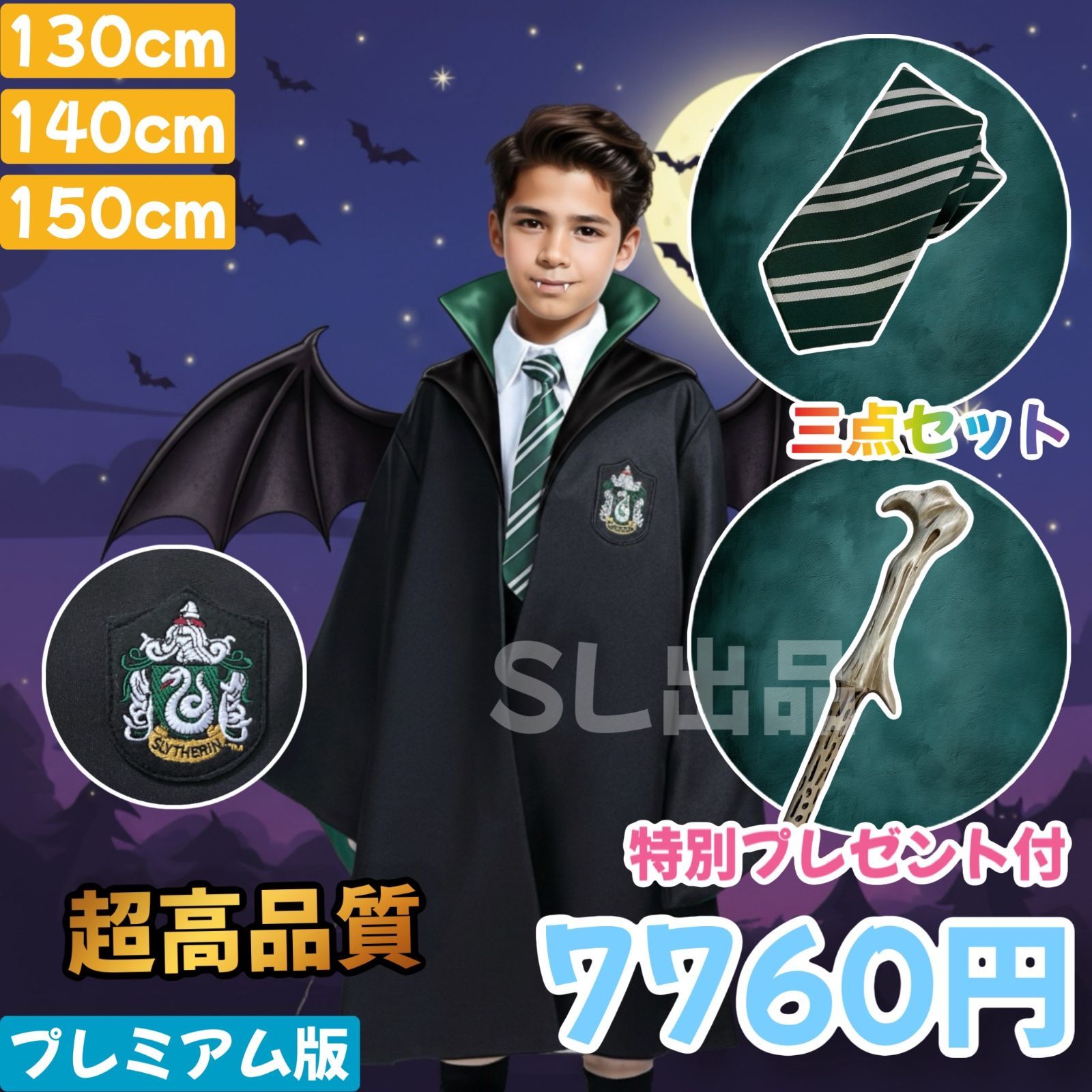 子供専用] スタジオツアースリザリン ローブ ネクタイ 杖 - メルカリ