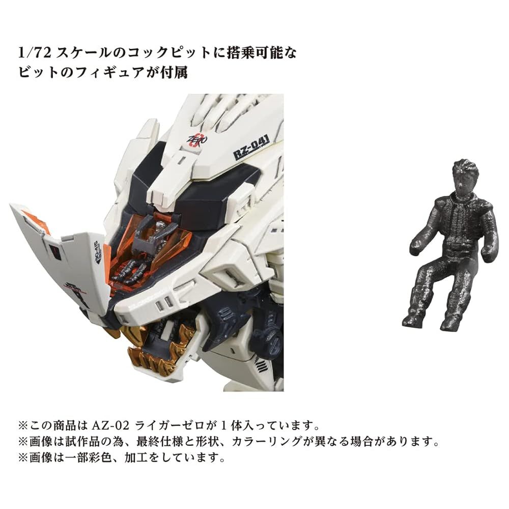  ZOIDS AZ 02 ライガーゼロ その他 おもちゃ