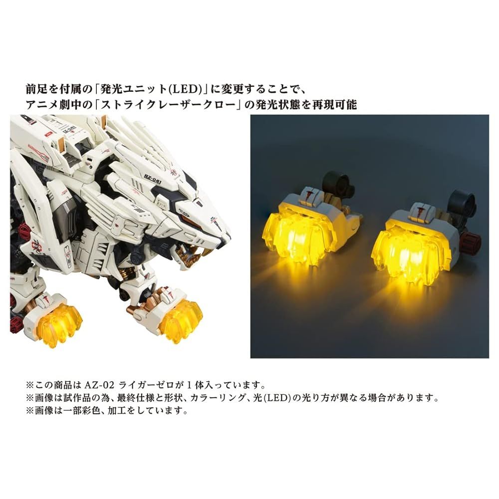 ZOIDS AZ 02 ライガーゼロ