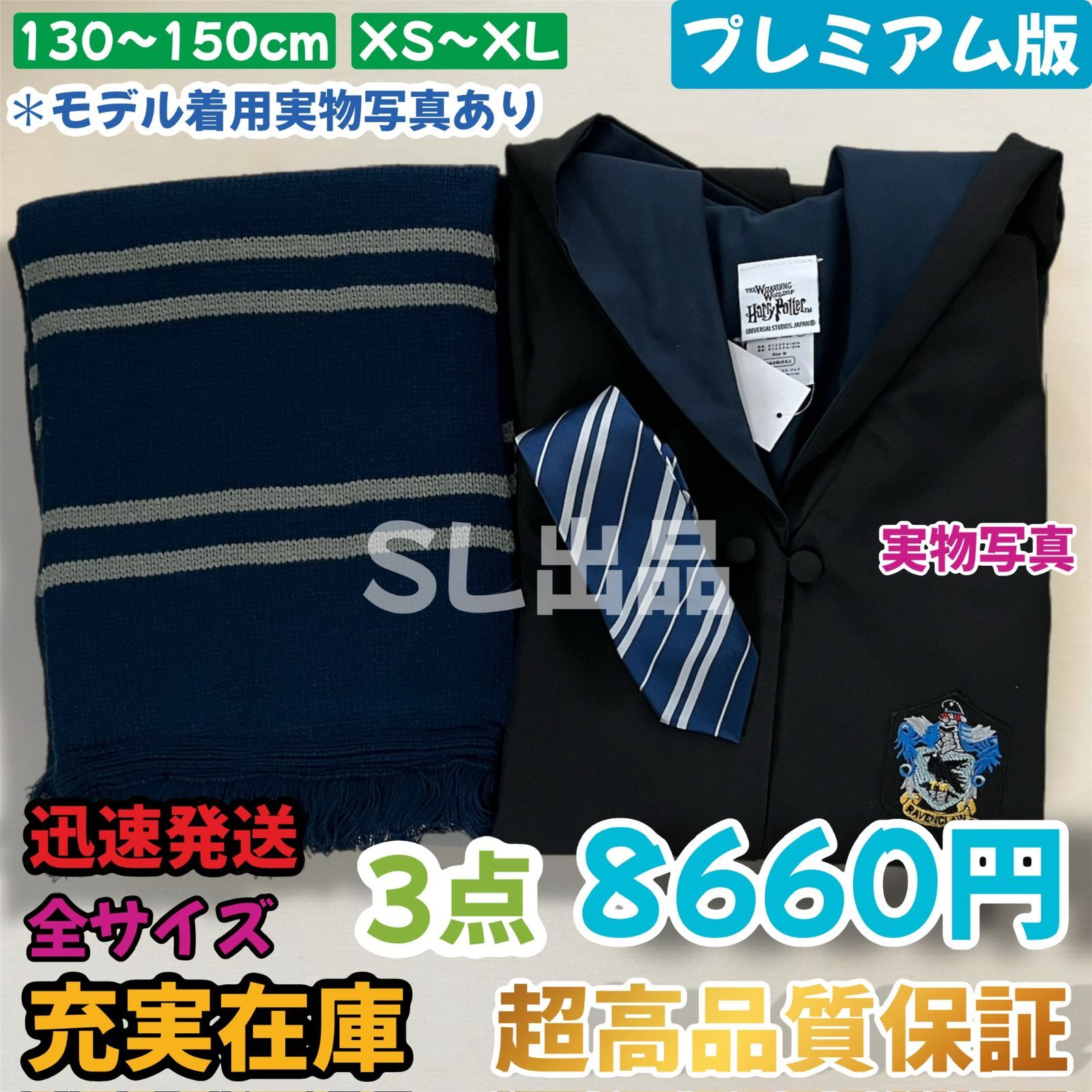 スタジオツアー ローブ レイブンクロー マフラー ネクタイ ハリーポッター
