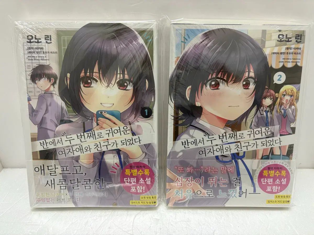 漫画 ラノベ クラスで 二 番目に かわいい レディース 1 - 5 巻