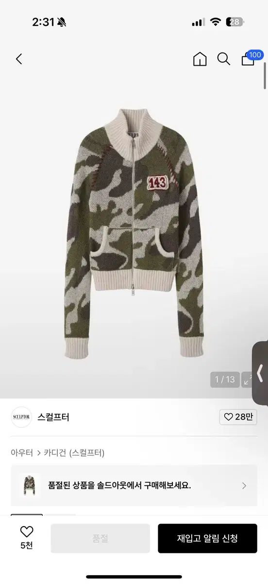 SCULPTOR カモフラージュ モヘア ジップアップ