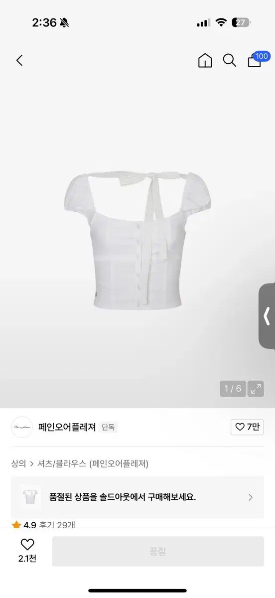 ペインオアプレジャー ウェンディ リボン ブラウス m