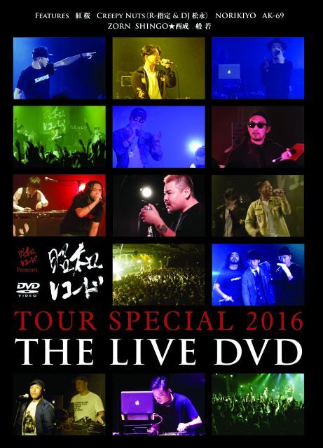 中古-非常に良い】昭和レコード TOUR SPECIAL 2016 [DVD] - メルカリ