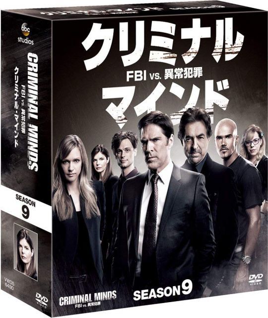 非常に良い】クリミナル・マインド/FBI vs. 異常犯罪 シーズン9