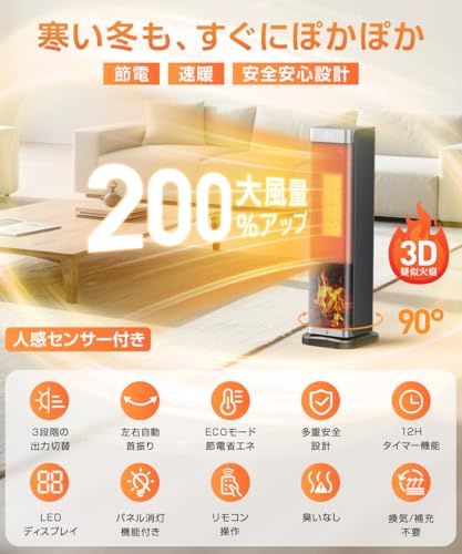 セラミックヒーター AI自動制御モデル 節電 速暖 3 D炎効果 セラミックファンヒーター 冷暖兼用 3段階 省エネ 人感センサー 8 W 電気式 ヒーター 大型 電気 温風 暖房 足元 首振り 液晶ディスプレイ 734 c 2 a 85