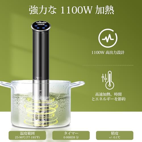 低温調理器 Wancle 真空調理器 1100 W Sous Vide IPX 7防水 25-90℃温度範囲 ±0.1℃の精密温度制御 のタイマー | コンパクトで省スペースpo 4 e 48929 f
