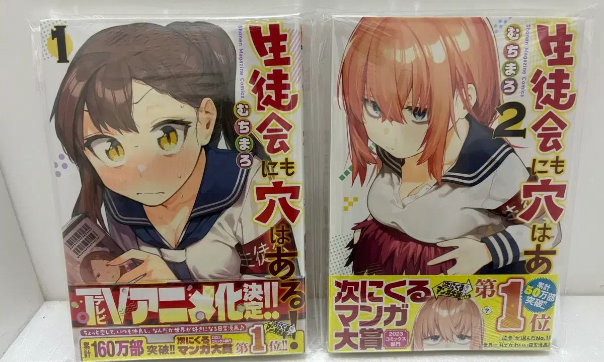 漫画 学生会にも 穴は ある 1 2 巻 願書