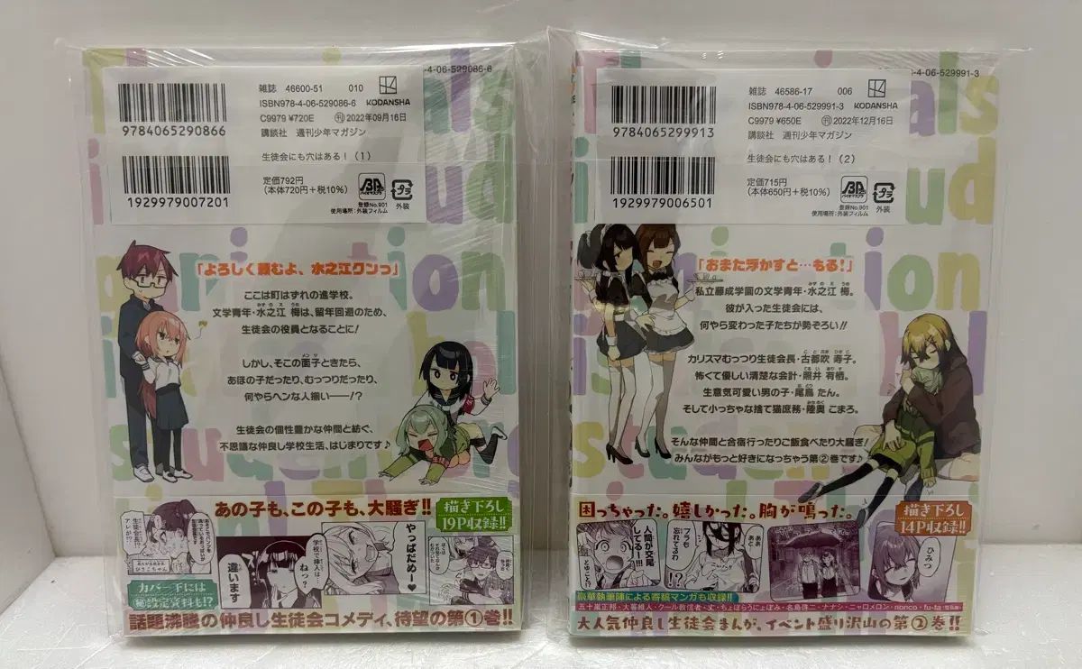 漫画 学生会にも 穴は ある 1 2 巻 願書