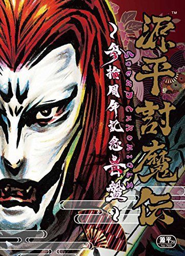 源平討魔伝 参拾周年記念音盤 CD DVD