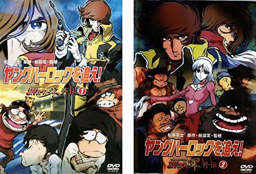 ヤングハーロックを追え! コスモウォーリアー零 外伝 1 2 レンタル落ち 全2巻セット マーケットプレイスDVDセット商品