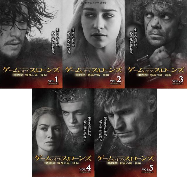 中古-非常に良い】ゲーム・オブ・スローンズ 第四章 戦乱の嵐 後編