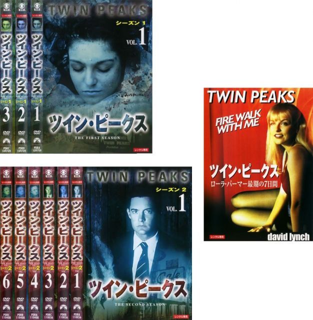 ツイン ピークス シーズン1 全3巻 シーズン2 全6巻 ローラ パーマー最期の7日間 レンタル落ち 全10巻セット マーケットプレイスDVDセット商品