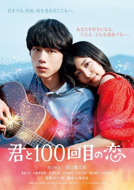 映画 君と100回目の恋 Blu ray
