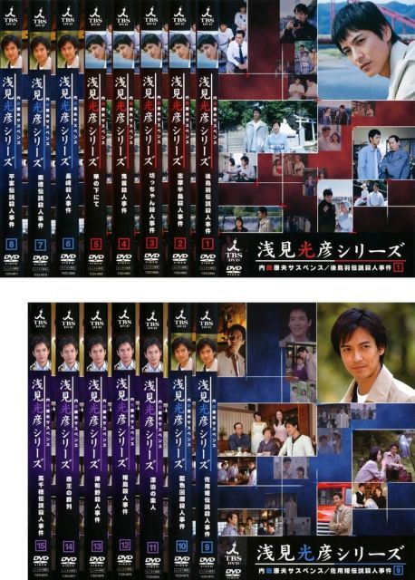 - 内田康夫サスペンス 浅見光彦シリーズ レンタル落ち 全15巻セット マーケットプレイスDVDセット商品