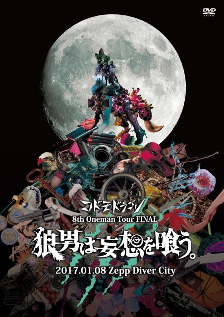 Man　LIVEDVD3点　CD＆DVD9点♡ 全12点お買い得セット♡ 中古-非常に良い】8th Oneman Tour FINAL 『狼男は妄想を喰う