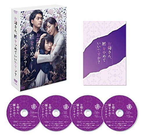 - お母さん 娘をやめていいですか DVD BOX