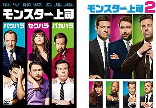 モンスター上司 1 2 レンタル落ち 全2巻セット マーケットプレイスDVDセット商品
