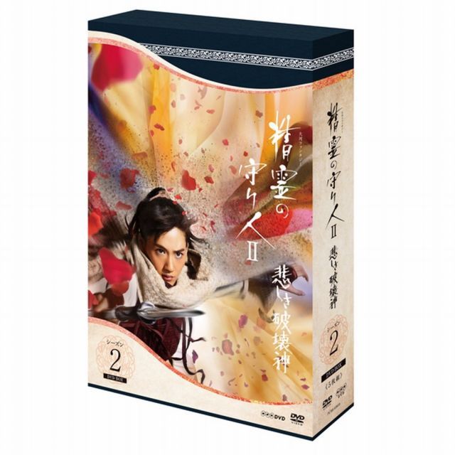 - 精霊の守り人 シーズン2 悲しき破壊神 DVD BOX