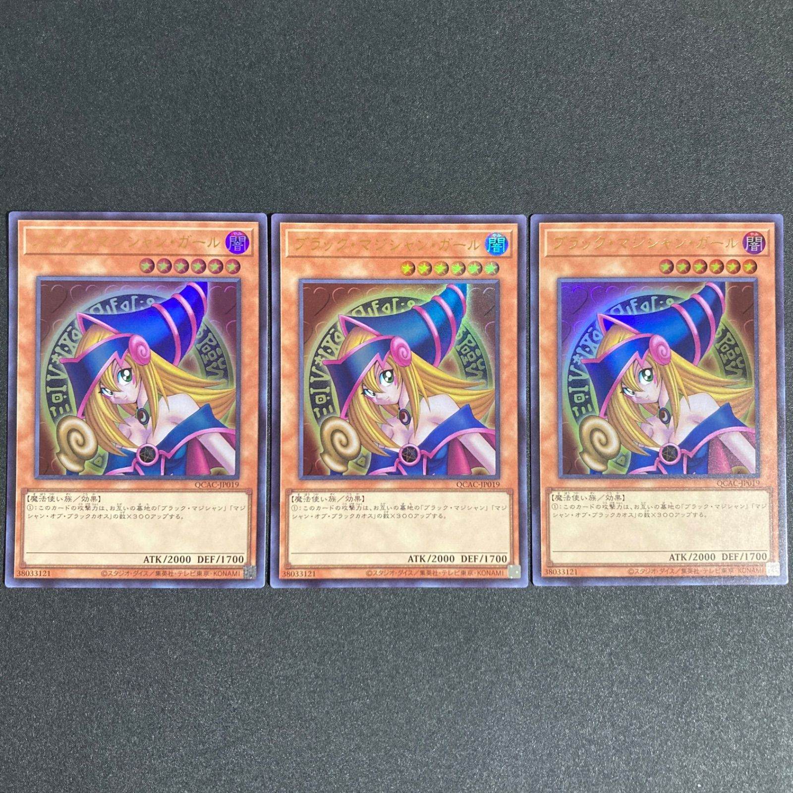 ブラック・マジシャン・ガール ブラックマジシャンガール ウルトラ 3枚