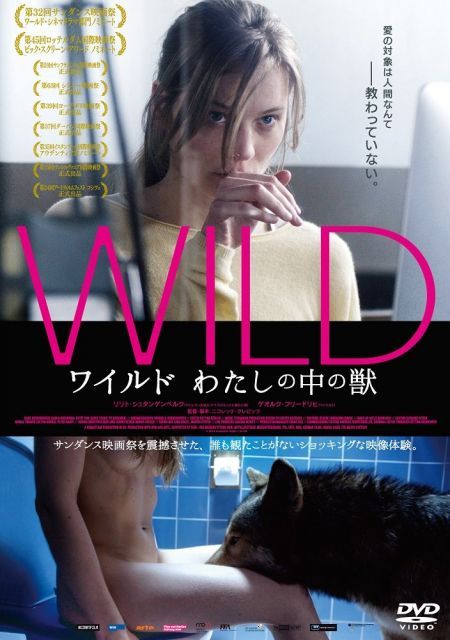 ワイルド わたしの中の獣 DVD