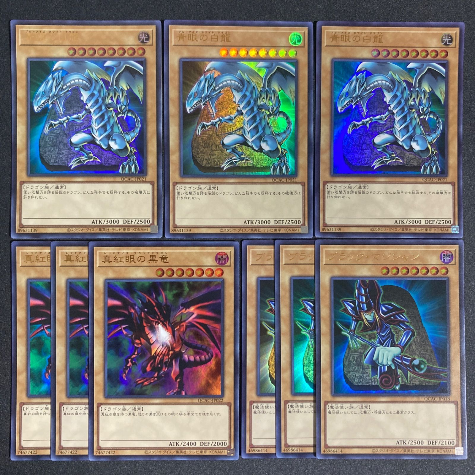 真紅眼の黒竜 ブラックマジシャン 青眼の白龍 各3枚 ウルトラ QCAC