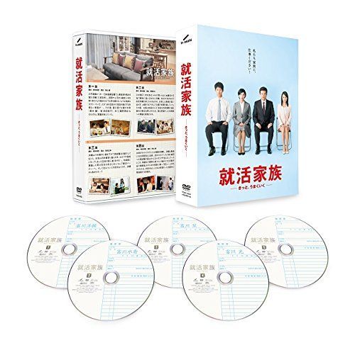 - 就活家族~きっと うまくいく~ DVD-BOX