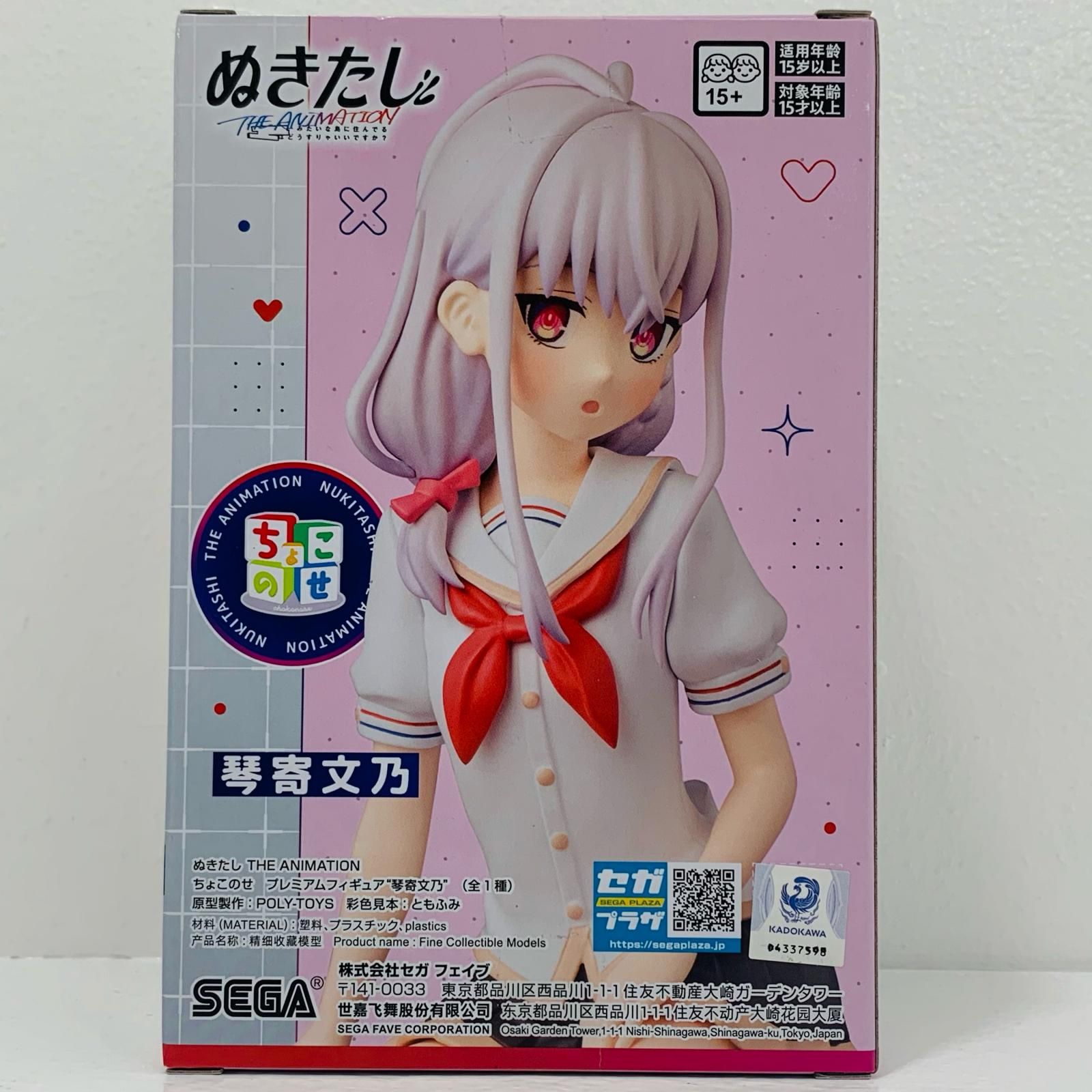 中古 琴寄文乃-ちょこのせプレミアムフィギュア「ぬきたしTHEANIMATION