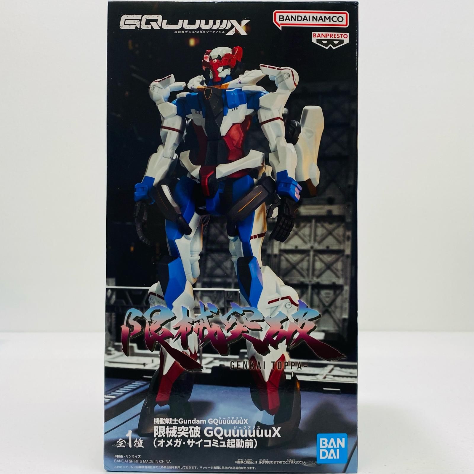 中古 GQuuuuuuX(オメガ・サイコミュ起動前)-限械突破「機動戦士