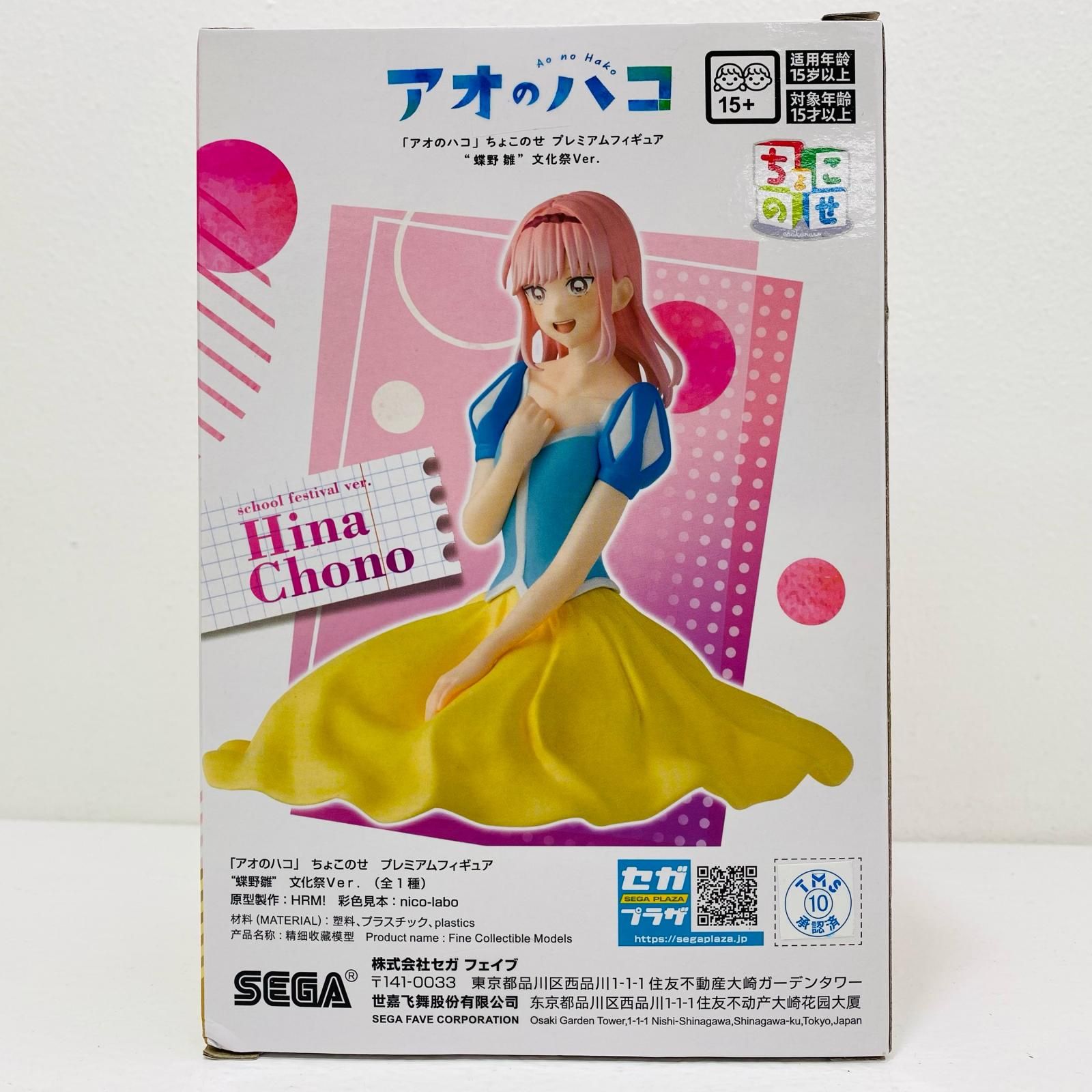 中古 蝶野雛・文化祭Ver.ちょこのせプレミアムフィギュア「アオのハコ