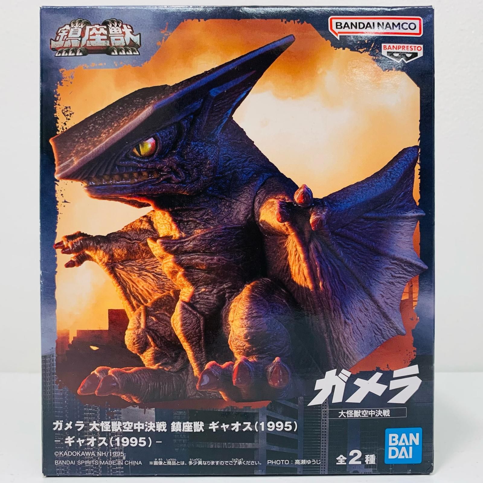 中古 ギャオス(1995)通常カラーver.-鎮座獣「ガメラ大怪獣空中決戦