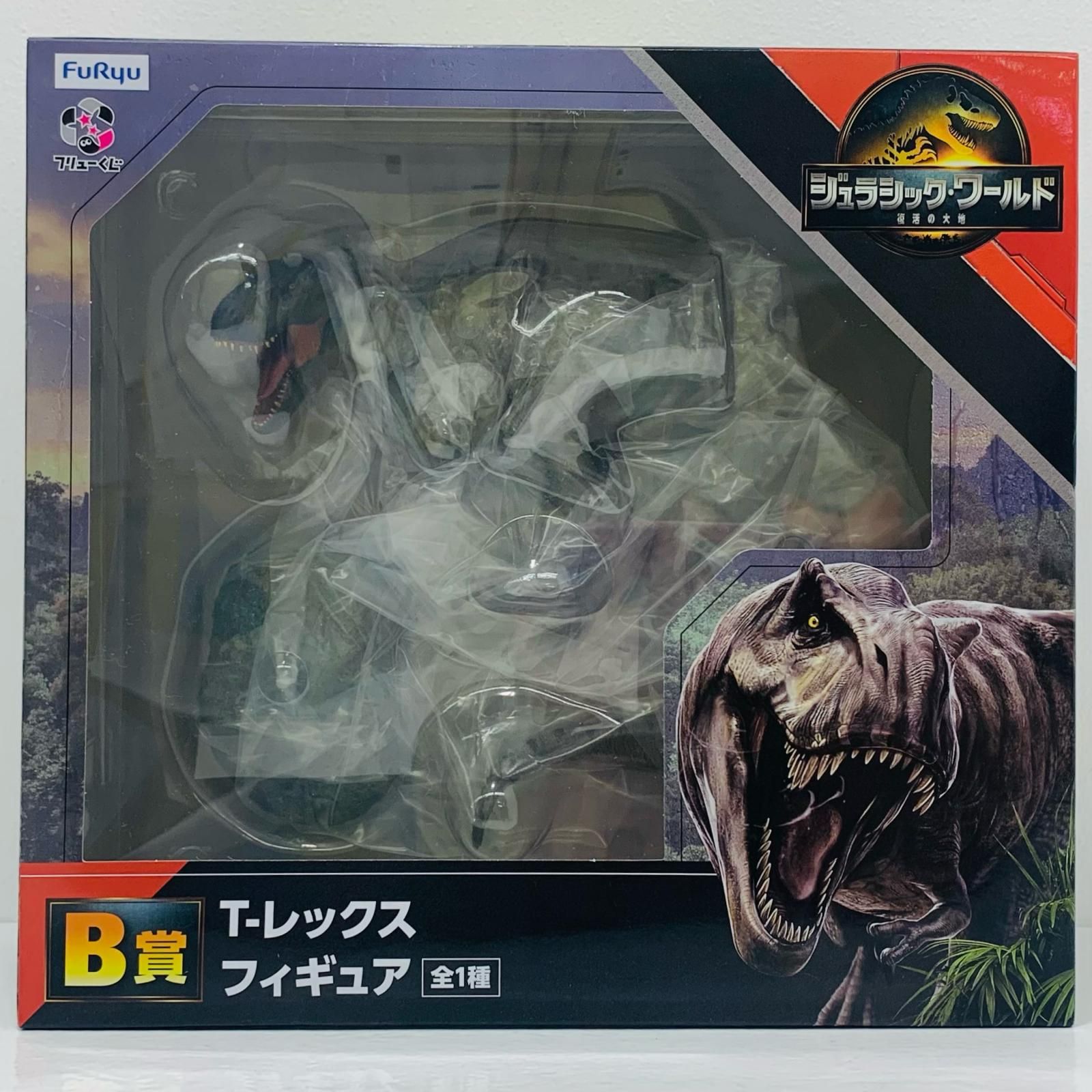 中古 B賞『T-レックス』フィギュア「ジュラシック・ワールド/復活の