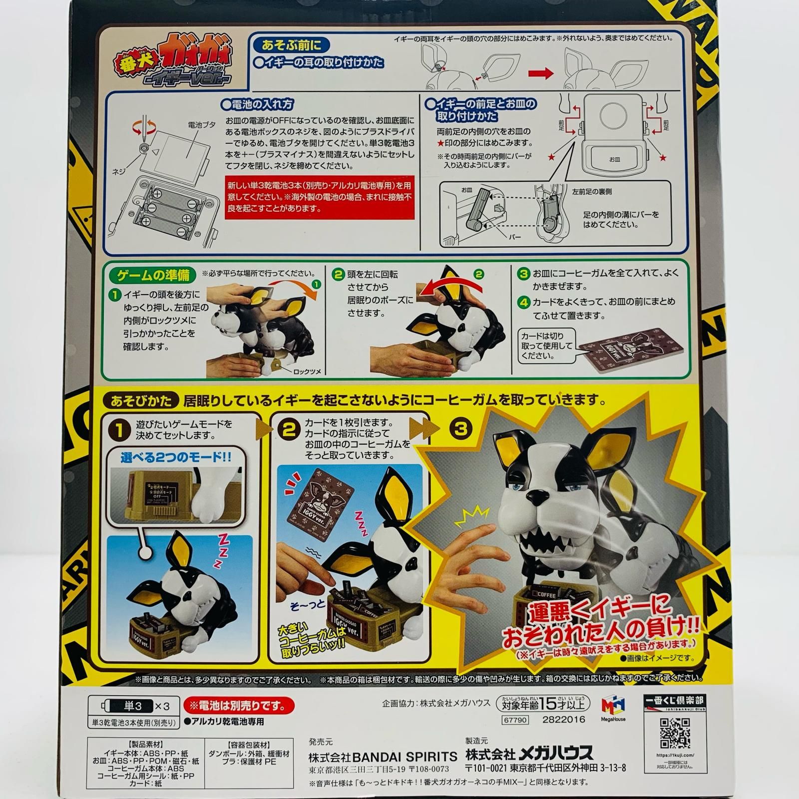 中古 ラストワン賞/番犬ガオガオ・イギーver.「STANDRUSH!/一番くじ