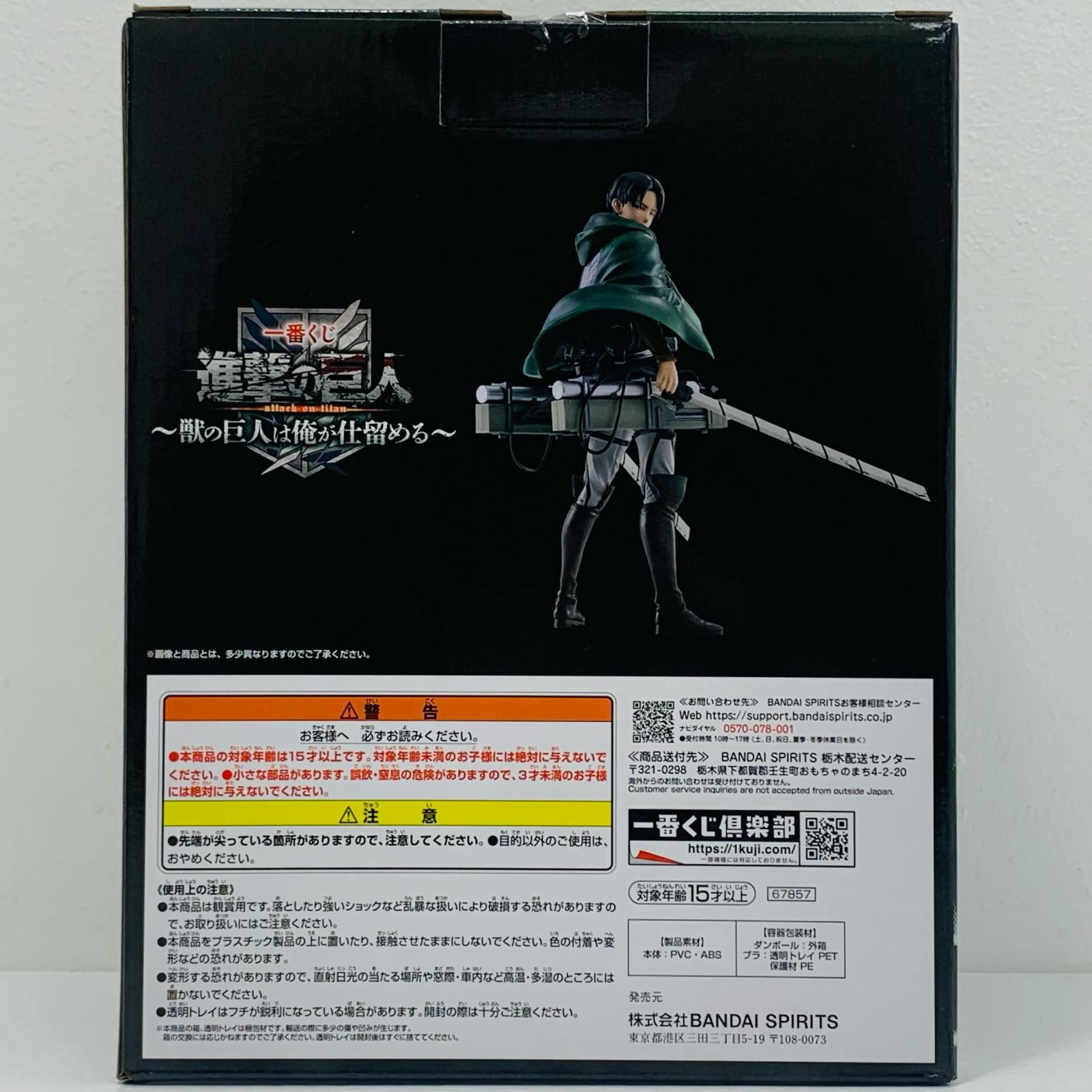 中古 B賞リヴァイ-MASTERLISE「獣の巨人は俺が仕留める/一番くじ進撃の