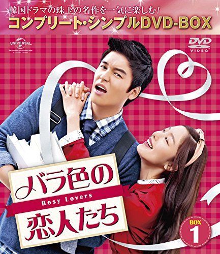 色の恋人たち BOX 2 コンプリート シンプルDVD 5000円シリーズ 生産
